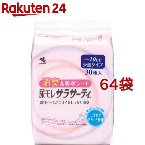 尿モレサラサーティ 消臭＆吸収シート 少量タイプ(30枚入*64袋セット)【サラサーティ】