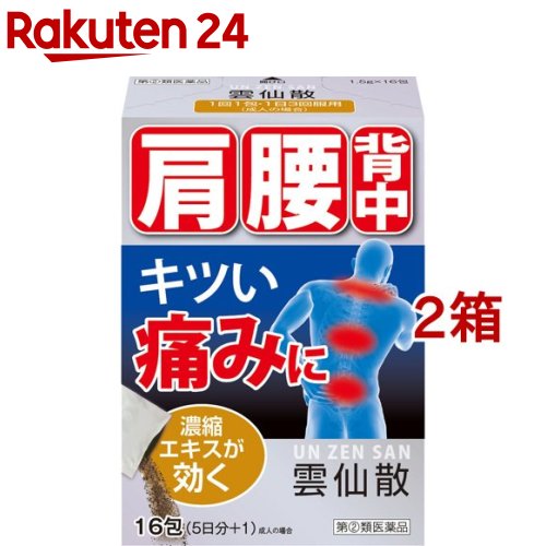 【第(2)類医薬品】雲仙散(セルフメディケーション税制対象)(16包入*2箱セット)