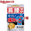 【第(2)類医薬品】雲仙散(16包入*2箱セット(セルフメディケーション税制対象))