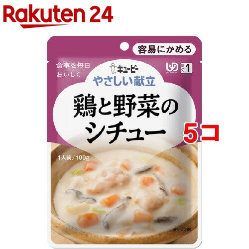 キユーピー やさしい献立 鶏と野菜のシチュー(100g*5コセット)【キューピーやさしい献立】