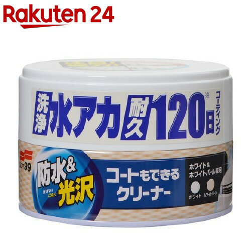 ソフト99 コートもできるクリーナー ハンネリ ホワイト&ホワイトパール車用 R-137 00287 ...