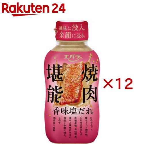 焼肉堪能 香味塩だれ(215g×12セット)