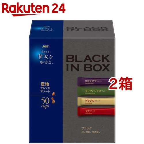 AGF ちょっと贅沢な珈琲店 ブラックインボックス インスタントコーヒー 産地アソート(2g*50本入*2箱セ..