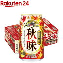 キリン 秋味(350ml×48本セット)