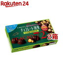 【訳あり】チョコレート効果 カカオ72％ コク深マカダミア(