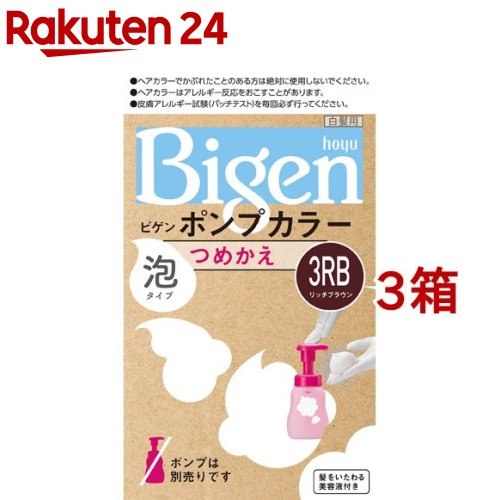 ビゲン ポンプカラー つめかえ 3RB リッチブラウン(3箱セット)