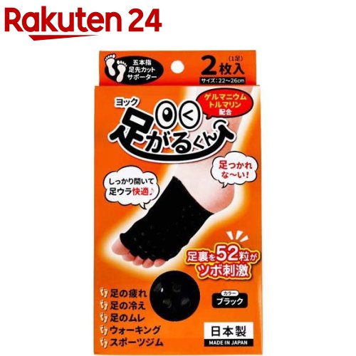 楽天楽天24ヨック 足がるくん ブラック 22～26cm（2枚入）