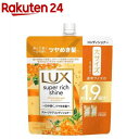 ラックス スーパーリッチシャイン キンモクセイ コンディショナー つめかえ用(560g)【ラックス スーパーリッチシャイン(LUX)】