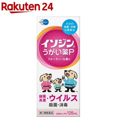 【第3類医薬品】イソジンうがい薬P(120ml)【KENPO_08】【イソジン】