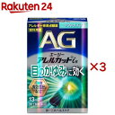 【第2類医薬品】エージーアレルカットis(13ml×3セット(セルフメディケーション税制対象))【エージー】