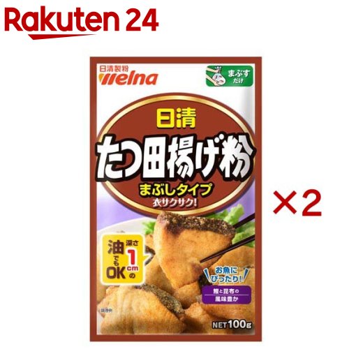 日清 たつ田揚げ粉 まぶしタイプ(100g×2セット)【日清製粉ウェルナ】