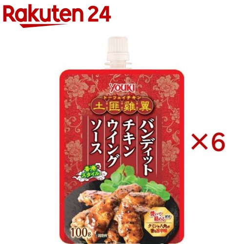ユウキ食品 バンディットチキンウイングソース(100g×6セット)