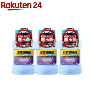 薬用リステリン トータルケア歯周病予防 マウスウォッシュ(1000ml*3個セット)【q7y】【LISTERINE(リステリン)】