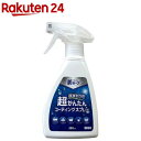 超かんたんコーティングスプレー水まわり用(300ml)