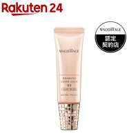 マキアージュ ドラマティック カバージェリー BB ライトベージュ BBクリーム(30g)【ACos】【マキアージュ(MAQUillAGE)】