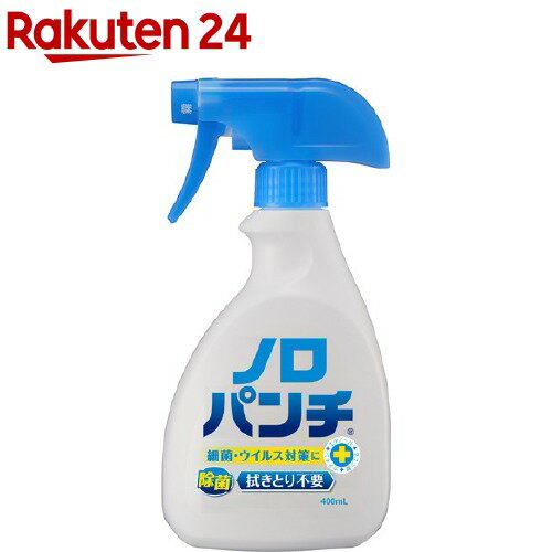 ノロパンチ 本体(400mL)【ケンエー】