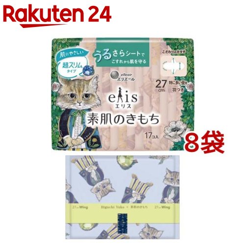 エリス 素肌のきもち 超スリム 特に多い昼用 羽つき 27cm(17枚入*8袋セット)【elis(エリス)】