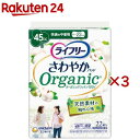 ライフリー さわやかパッド オーガニックコットン 快適の中量用 女性用軽失禁(22枚入×3セット)【ライフリー】