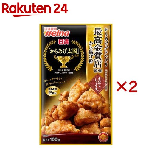 日清 からあげグランプリ金賞店監修 から揚げ粉 香ばししょうゆ味(100g×2セット)【日清製粉ウェルナ】