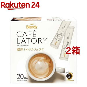 ブレンディ カフェラトリー スティック コーヒー 濃厚ミルクカフェラテ(10g*20本入*2箱セット)【ブレンディ(Blendy)】