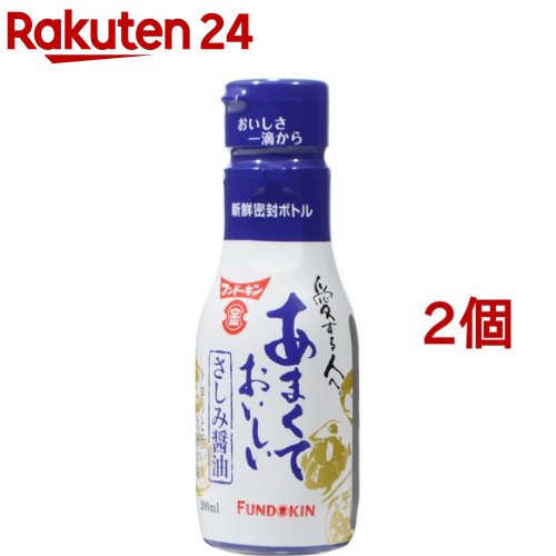 フンドーキン あまくておいしいさしみ醤油(200ml*2コセット)