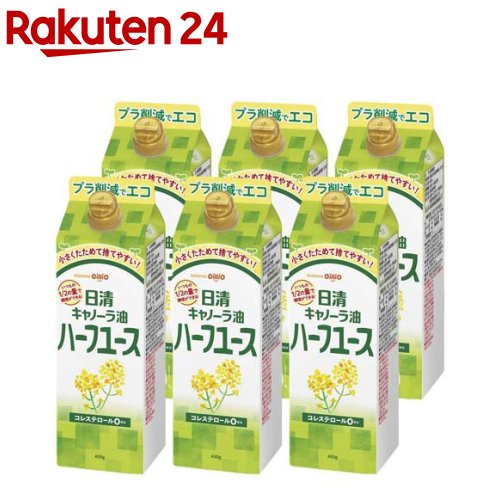 お店TOP＞フード＞調味料・油＞食用油＞キャノーラ油＞日清キャノーラ油ハーフユース 紙パック (450g×6本)【日清キャノーラ油ハーフユース 紙パックの商品詳細】●日清オイリオから「紙パックタイプ」！●容器に使用しているプラスチックの量を約55％削減(※メーカー400gペットボトル比)●紙パックに使用する紙は、適切な管理のもと育った木材から作られたことを証明するFSC認証を取得！●キャップやインキのほか内層フィルムにもこだわり、一部にバイオマス素材を使用！●使用後は小さくたためるのでごみの容積を減らせる！●容器の側面にスリットを付けることで、残油量を一目で把握できる！●少量使いにも多量使いにも対応できる2WAYキャップを採用！●いつもの1／2の量で調理ができます。1／2の量でも揚げものがサクッとおいしく仕上がります。しかもコレステロール0。【品名・名称】食用調理油【日清キャノーラ油ハーフユース 紙パックの原材料】食用なたね油（国内製造）／乳化剤【栄養成分】大さじ1杯(14g)あたり熱量126kcal、たんぱく質0g、脂質14g、炭水化物0g、ナトリウム0mg、食塩相当量0g、コレステロール0mg、飽和脂肪酸1g(大さじ1杯(14g)あたり)【保存方法】常温、暗所保存【発売元、製造元、輸入元又は販売元】日清オイリオグループリニューアルに伴い、パッケージ・内容等予告なく変更する場合がございます。予めご了承ください。日清オイリオグループ104-8285 東京都中央区新川1-23-10120-016-024広告文責：楽天グループ株式会社電話：050-5577-5043[食用油]