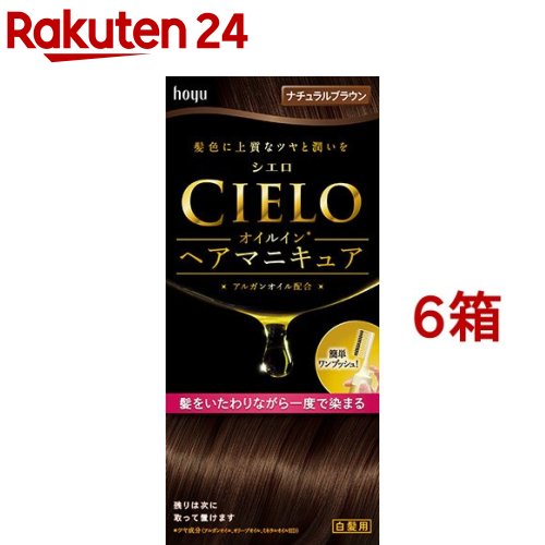 シエロ オイルインヘアマニキュア ナチュラルブラウン(6箱セット)【シエロ(CIELO)】