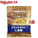 フライドポテト しお味(42g*3袋セット)【スイートボックス】