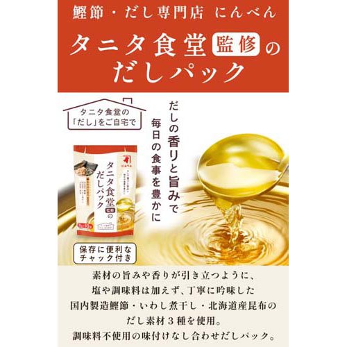 タニタ食堂監修のだしパック(10袋入×10セット(1袋8g))