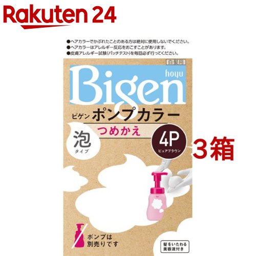 ビゲン ポンプカラー つめかえ 4P ピュアブラウン(3箱セット)【ビゲン】[白髪染め]