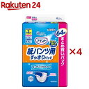 アテント 紙パンツ用 尿とりパッド 2回吸収 13.5*45cm パンツ式用 大容量(64枚入*4袋セット)【アテント】