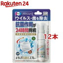 イータック抗菌化スプレー(20ml*12本セット)【イータック】