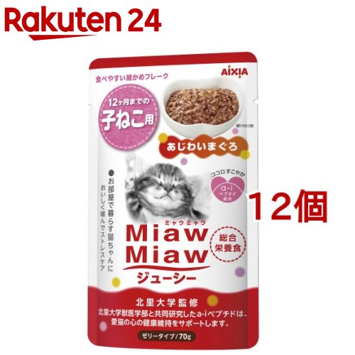 ミャウミャウ ジューシー 子ねこ用 あじわいまぐろ(70g*12コセット)【ミャウミャウ(Miaw Miaw)】[キャットフード]