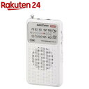 AudioComm ポケットラジオ DSP式 AM/FM ホワイト(1台)【OHM】