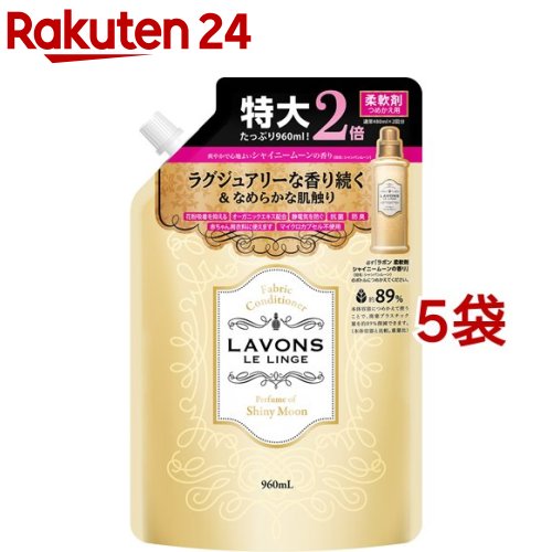 ラボン 柔軟剤 シャイニームーンの香り 大容量 詰め替え(960ml 5袋セット)【ラボン(LAVONS)】