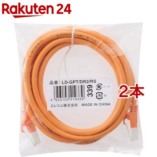 エレコム LANケーブル CAT6 EU RoHS指令準拠 爪折れ防止 2m オレンジ LD-GPT／DR2／RS(2本セット)【エレコム(ELECOM)】