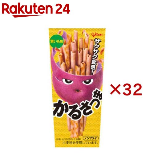 お店TOP＞フード＞お菓子＞スナック菓子＞スナック菓子＞かるさつま 紫いも味 (36g×32セット)【かるさつま 紫いも味の商品詳細】●サクサク食感のさつま味スナックです。●さつまいものおいしさを気軽に楽しめるスナックです。●ノンフライで食感が軽く、野菜を練り込んだスナックで、小さなお子様にも安心して与えることができます。●食事の合間に気軽に食べやすい、食べ切りサイズです。●自分の子供には身体に悪くないものを与えたいという、母親のニーズに応える商品です。【品名・名称】菓子【かるさつま 紫いも味の原材料】小麦粉(国内製造)、植物油脂、乾燥ポテト、でん粉、砂糖、紫いもパウダー、食塩／トレハロース、調味料(アミノ酸)、香料、乳化剤、甘味料(ステビア抽出物)、酸味料、(一部に乳成分・小麦・大豆を含む)【栄養成分】1箱(36g)あたりエネルギー190kcal、たんぱく質2.4g、脂質9.9g、炭水化物22.7g、食塩相当量0.38g【アレルギー物質】乳、小麦【保存方法】直射日光をさけ、涼しい場所に保存してください。【発売元、製造元、輸入元又は販売元】江崎グリコ※説明文は単品の内容です。リニューアルに伴い、パッケージ・内容等予告なく変更する場合がございます。予めご了承ください。・単品JAN：4901005540101江崎グリコ555-8502 大阪市西淀川区歌島4-6-5※お問合せ番号は商品詳細参照広告文責：楽天グループ株式会社電話：050-5577-5043[お菓子]