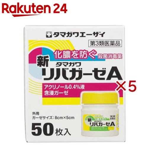 【第3類医薬品】新リバガーゼA(50枚入×5セット)