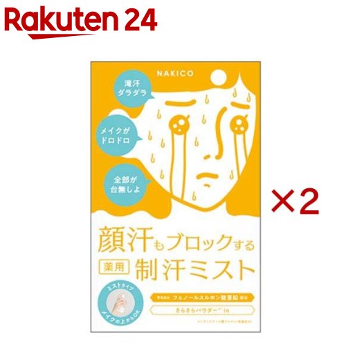 お店TOP＞化粧品＞韓国コスメ＞韓国コスメ スキンケア＞フェイスミスト＞NAKICO 薬用 制汗フェイスミスト (40ml×2セット)商品区分：医薬部外品【NAKICO 薬用 制汗フェイスミストの商品詳細】●メイクの仕上げにワンプッシュ。●サラサラパウダー配合で長時間、さら肌をキープし、皮脂や顔汗を防ぎ、メイク崩れを防いでくれます。●メントール配合(清涼成分)で肌をクールダウンしたいときにもおすすめです。●ホワイトサボンの清潔感ある香り。【販売名】薬用デオドラントローションPS-6【使用方法】・よく振った後、適宜、適量をスプレーでなじませてください【成分】★有効成分 フェノールスルホン酸亜鉛★その他の成分 柿タンニン、シリコーン樹脂、センテラエキス、茶エキス-1、オウゴンエキス、イタドリエキス、甘草エキス、シソエキス-1、マンネンロウエキス、カモミラエキス-1、エタノール、メントール、ポリアクリル酸アルキル、DPG、乳酸Na液、POE硬化ヒマシ油、POE(20)ヤシ油脂肪酸ソルビタン、カオリン、BG、ナイロン末、ケイ酸Al・Mg、塩化Na、フェノキシエタノール、香料【注意事項】・お肌に異常が生じていないかよく注意してご使用ください。・お肌に合わないときは、ご使用を中止してください。そのまま使用を続けますと症状を悪化させることがありますので、皮膚科専門医等へのご相談をおすすめします。・傷、はれもの、湿疹等異常のある時はご使用にならないでください。・目に入らないようにご注意ください。目に入った場合はこすらずに、直ちにきれいな水で洗い流してください。・ご使用後は必ずキャップをしめてください。・高温多湿や直射日光のあたる場所には保管しないでください。・乳幼児の手の届かないところに保管してください。【原産国】日本【発売元、製造元、輸入元又は販売元】プラセス製薬※説明文は単品の内容です。リニューアルに伴い、パッケージ・内容等予告なく変更する場合がございます。予めご了承ください。・単品JAN：4988439007394プラセス製薬812-0026 福岡県福岡市博多区上川端町13-15 安田第7ビル5F092-283-2151広告文責：楽天グループ株式会社電話：050-5577-5043[化粧水]