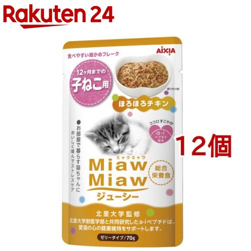 ミャウミャウ ジューシー 子ねこ用 ほろほろチキン(70g*12コセット)【ミャウミャウ(Miaw Miaw)】[キャットフード]