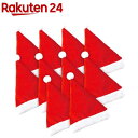 クリスマス サンタ帽子 大人用(10枚)