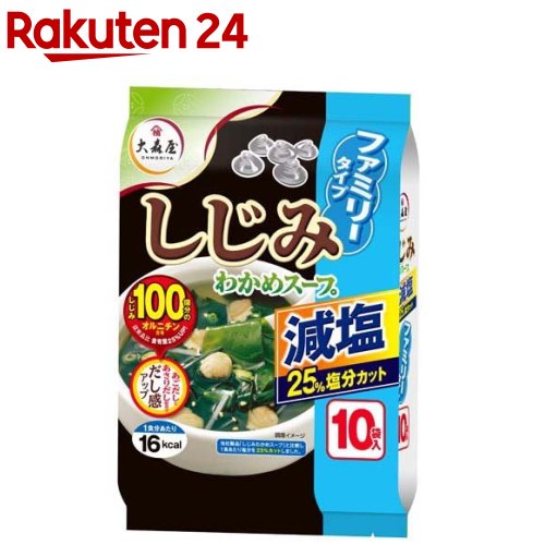 大森屋 N しじみわかめスープ 減塩 ファミリー(5.3g×10袋入)
