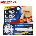 【第3類医薬品】メンソレータム メディカルリップnc(8.5g*3本セット)【メンソレータム】