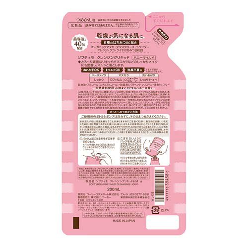 ソフティモ クレンジングリキッド ハニーマイルド つめかえ(200ml*6袋セット)【ソフティモ】