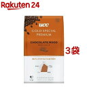 UCC GOLD SPECIAL PREMIUM 炒り豆 チョコレートムード(150g*3袋セット)