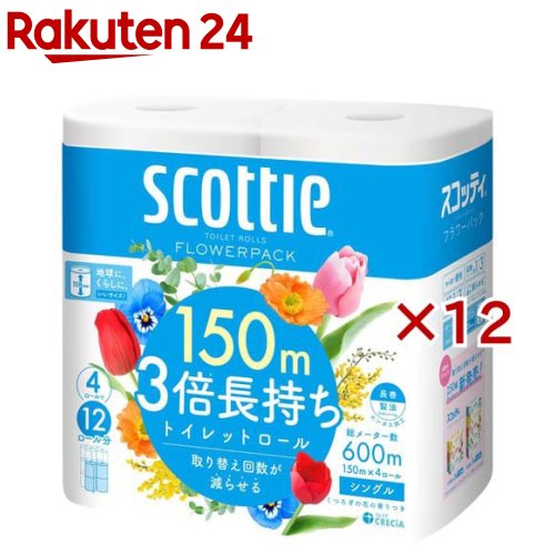 スコッティ フラワーパック 3倍長持ち シングル 150m(4ロール×12セット)【スコッティ(SCOTTIE)】