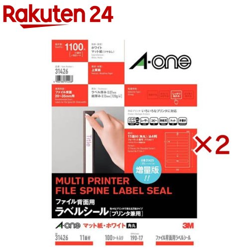 お店TOP＞ホーム＆キッチン＞文房具＞ノート・OA用紙＞ラベル用紙＞エーワン ラベルシール ファイル 背面用 11面 190×17mm 31426 (100シート入×2セット)【エーワン ラベルシール ファイル 背面用 11面 190×17mm 31426の商品詳細】●いろいろなプリンタで印刷できるラベルです。●ファイル背幅20〜35mmに最適なファイル背ラベルです。●高品質の素材を使用しているため、印刷適性に優れています。●ラベルと台紙を同じ紙にすることでカールを発生しにくくしています。●マット紙・ホワイトA4判 11面 四辺余白付 角丸 100シート(1100片)●ファイル背表紙用ラベル●内容物表示用●収納表示用●備品表示用【原産国】日本【ブランド】エーワン【発売元、製造元、輸入元又は販売元】スリーエムジャパン※説明文は単品の内容です。商品に関するお電話でのお問合せは、下記までお願いいたします。ホームケア製品(スコッチブライト)：0120-510-733コンシューマーヘルスケア製品(ネクスケア)：0120-510-862エーワン製品：0120-112-621文具製品(ポストイット、スコッチ)：0120-510-333安全衛生製品：0570-011-321リニューアルに伴い、パッケージ・内容等予告なく変更する場合がございます。予めご了承ください。送料無料対象商品と他商品を同時購入した場合、規定の送料無料ラインに満たない場合は送料が発生致しますのでご注意ください。・単品JAN：4906186314268スリーエムジャパン141-0001 東京都品川区北品川6-7-29※お問合せ番号は商品詳細参照広告文責：楽天グループ株式会社電話：050-5577-5043[文房具/ブランド：エーワン/]
