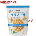 スーパーフードが入ったグラノーラ ココナッツ(300g×2セット)