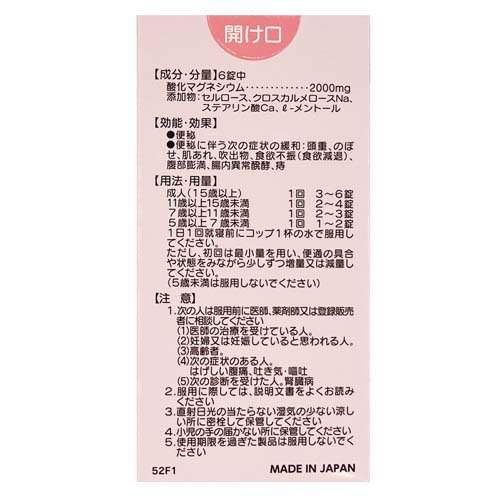 【第3類医薬品】3AマグネシアS(180錠×3セット)