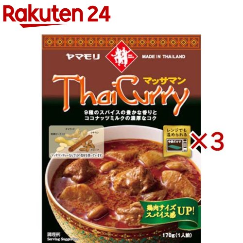 タイカレーマッサマン(170g×3セット)【ヤマモリ】